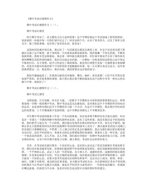期中考试后感想作文12篇