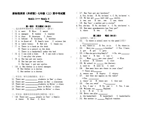新标准英语(外研版)七年级(上)期中考试题