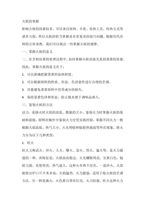 火候的掌握