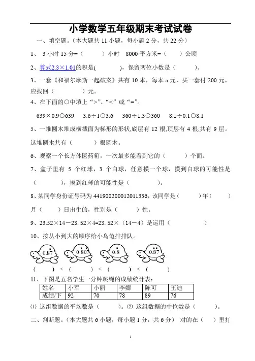 人教版2014-2015小学数学五年级期末考试试卷(二)