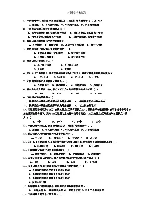 地图学期末试卷