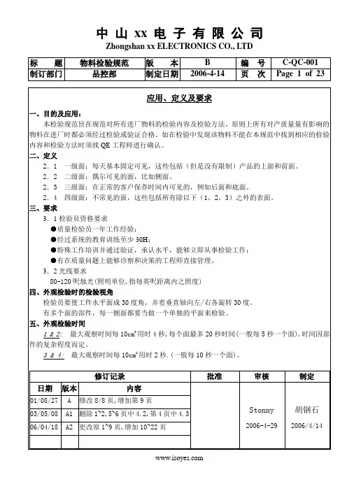 物料检验规范 2