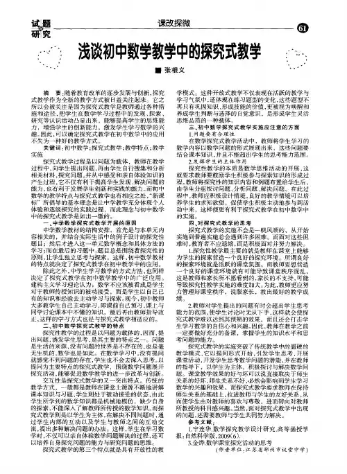 浅谈初中数学教学中的探究式教学