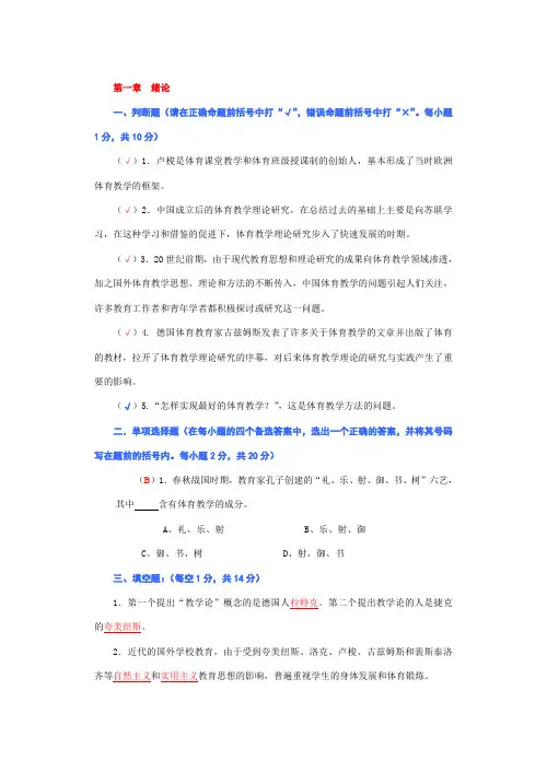 体育教学论