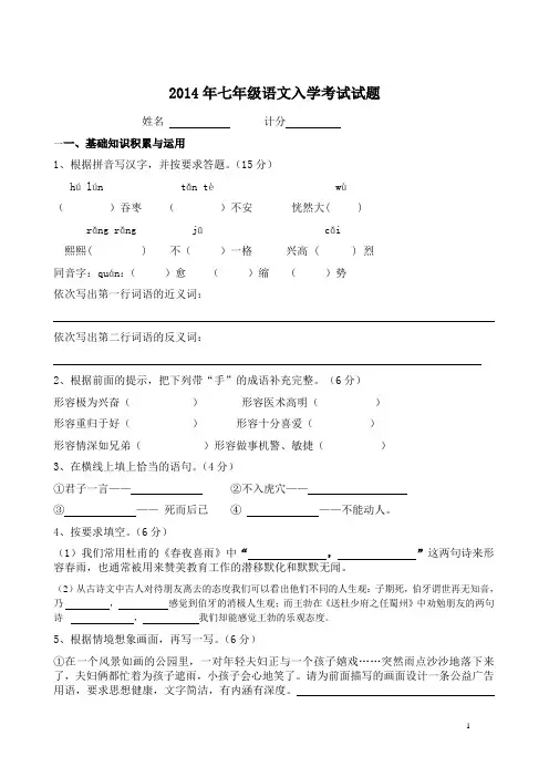 2014年七年级语文入学试题