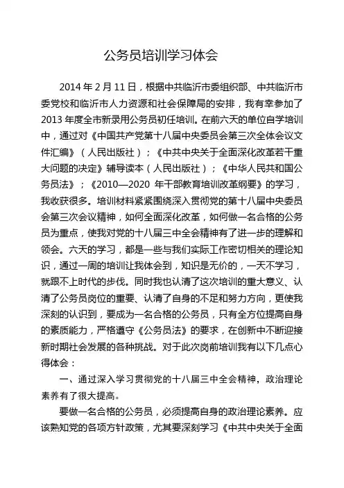 公务员培训心得体会 3