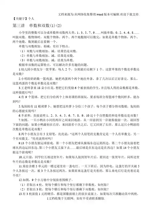 【个人】创新思维一年级奥数