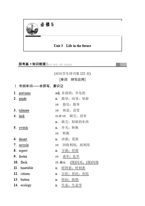 高考英语Unit 3 Life in the future知识梳理考点突破(12页)