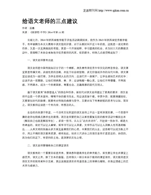 给语文老师的三点建议