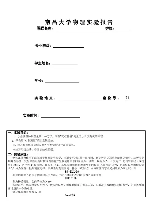 金属丝杨氏模量实验报告