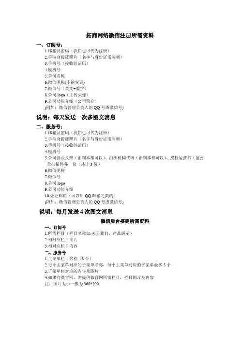 微信公众号注册资料及认证资料清单