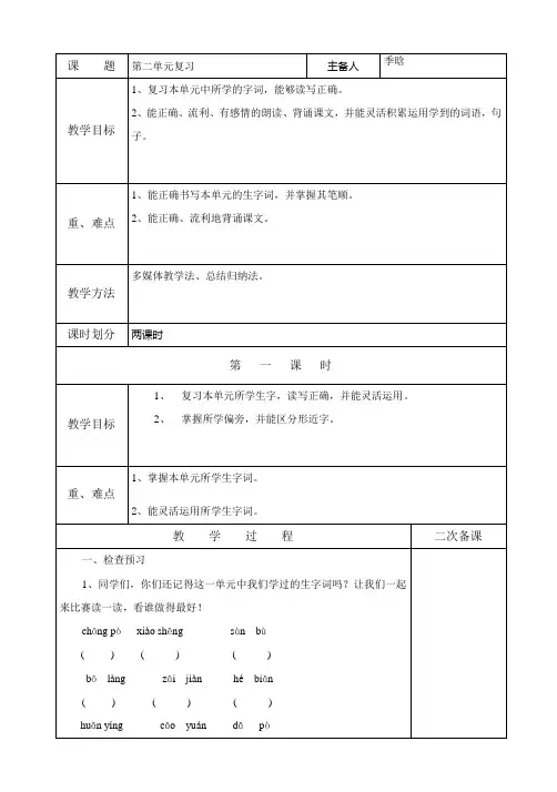 一语下第二单元复习教案