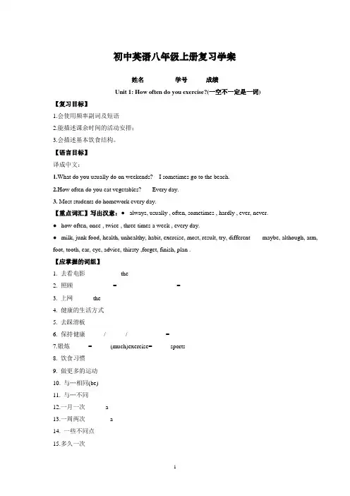 初中英语8年级上册复习学案 Unit 1