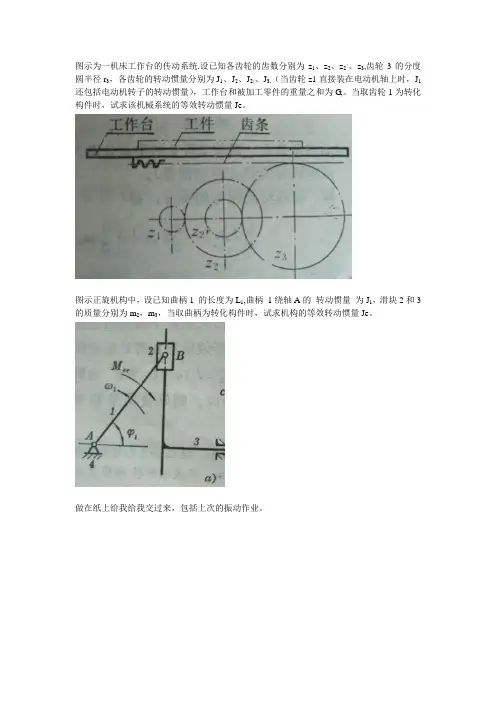 机械动力学作业