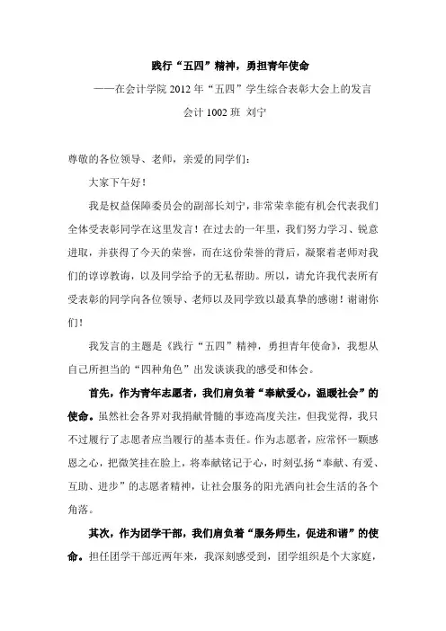 五四表彰发言稿