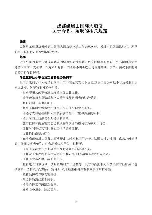 关于降职、解聘的相关规定