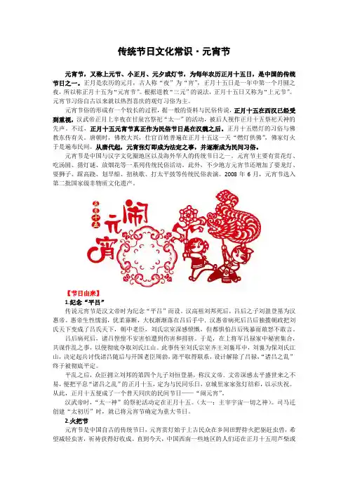 【传统节日文化常识】元宵节