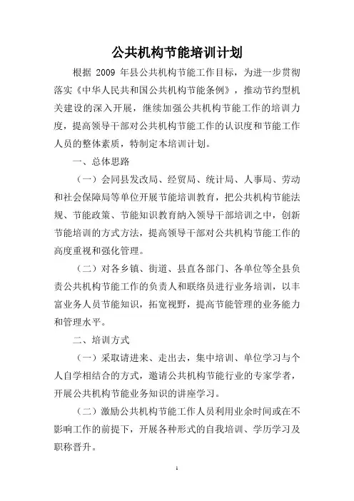 公共机构节能培训计划