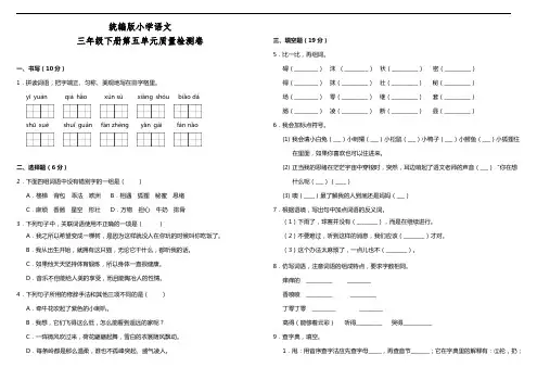 部编版语文三年级下册  第五单元质量检测卷(含答案)