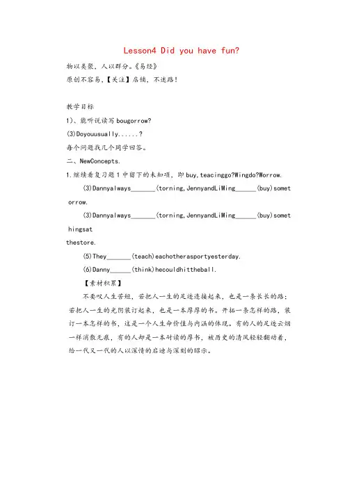 冀教版六年级英语下册Lesson 4 Did you have fun 教案与反思2