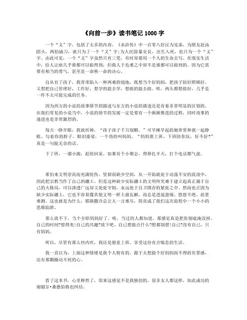 《向前一步》读书笔记1000字