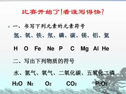 九年级化学第四单元自然界的水课题四化学式与化合价