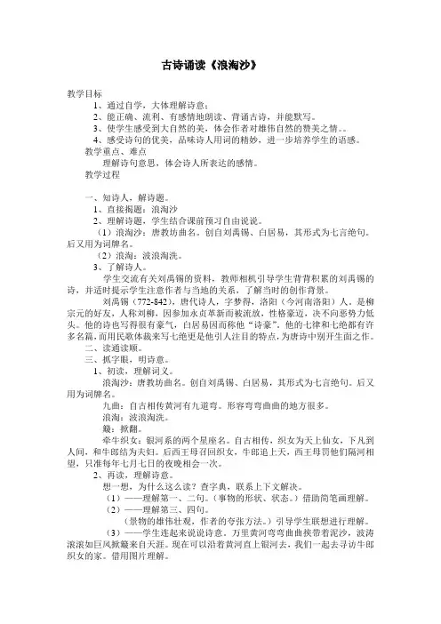 古诗诵读《浪淘沙》教案及反思