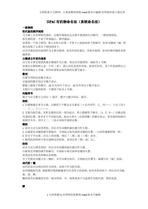 IUPAC有机物命名法