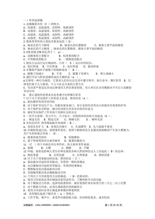 机修钳工技能鉴定考核试题