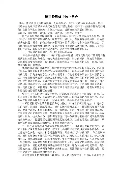谈田径训练中的三结合