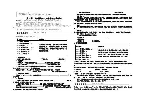 2017年高考政治一轮复习《经济生活》第9课 走进社会主义市场经济 学案正式版
