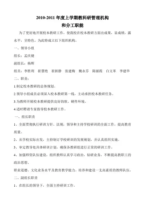 教科研管理机构及分工职能