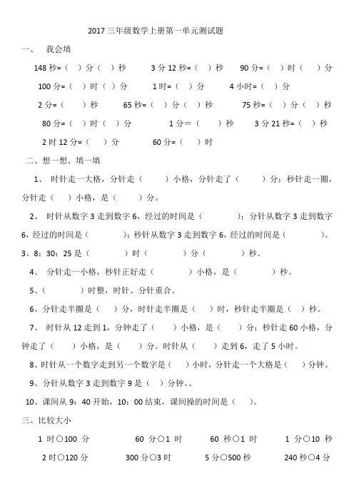 2017三年级数学上册第一单元测试题