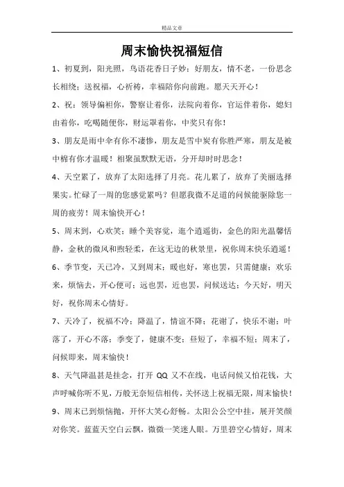 周末愉快祝福短信