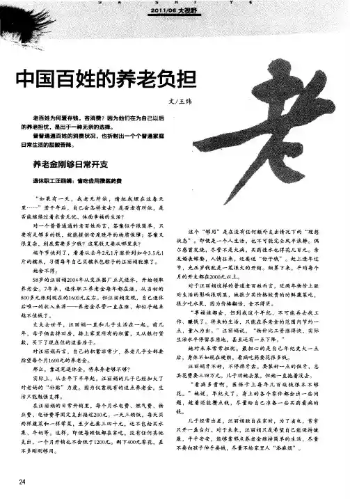 中国百姓的养老负担