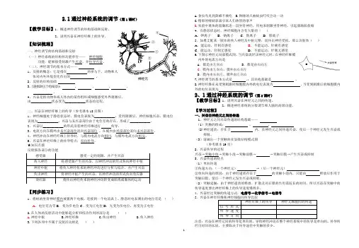 高中生物必修三导学案第二章全部内容