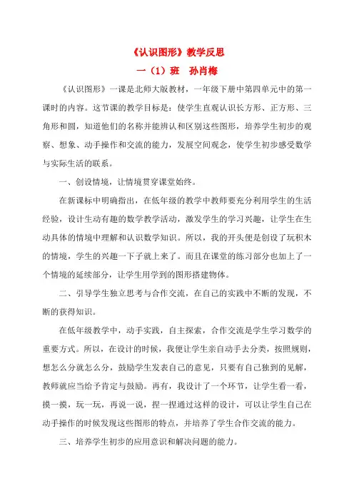 一年级数学下册认识图形》教学反思