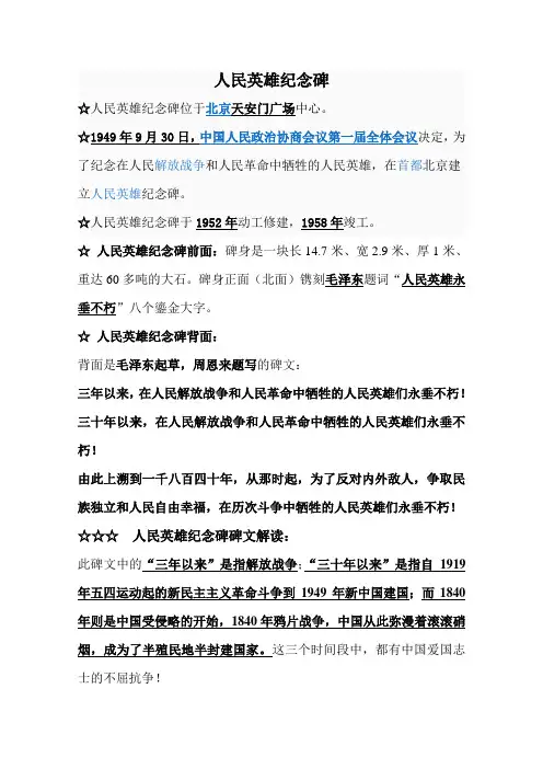 人民英雄纪念碑 3