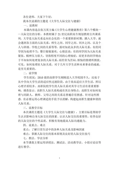 w人际交往与健康说课稿