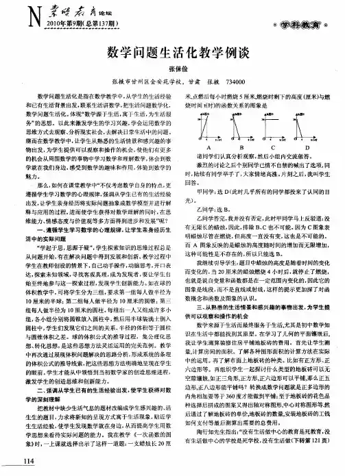 数学问题生活化教学例谈