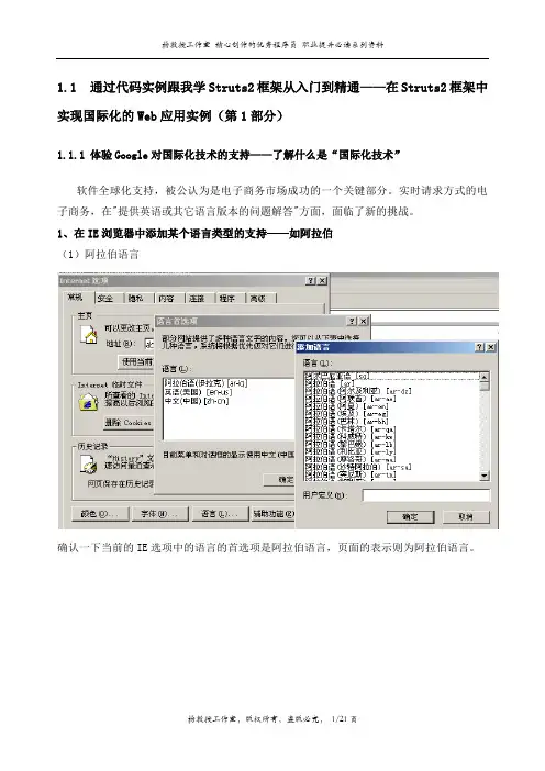 通过代码实例跟我学Struts2框架从入门到精通——在Struts2框架中实现国际化的Web应用实例(第1部分)