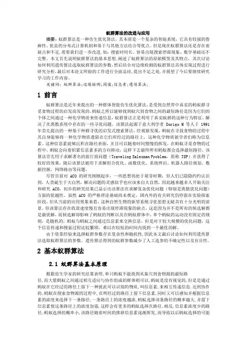 蚁群算法 3