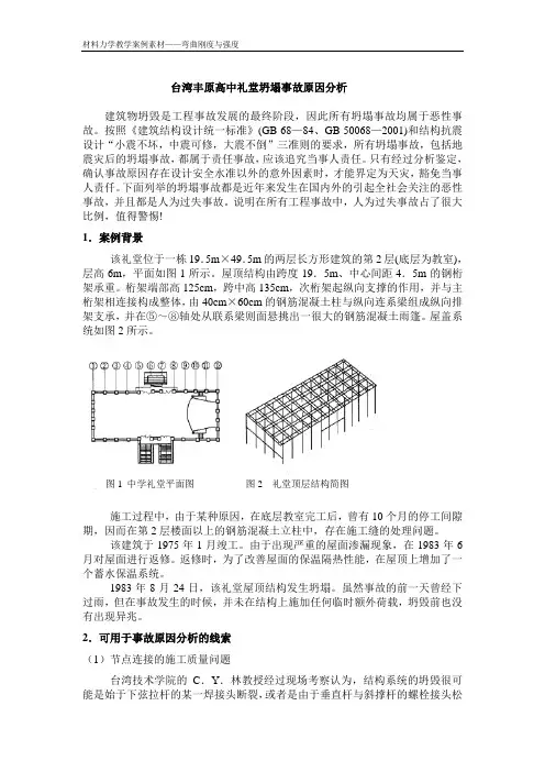 案例-弯曲变形与强度.