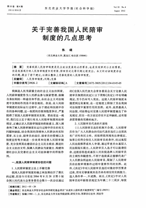 关于完善我国人民陪审制度的几点思考