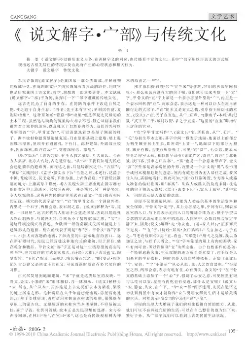 _说文解字_宀部_与传统文化