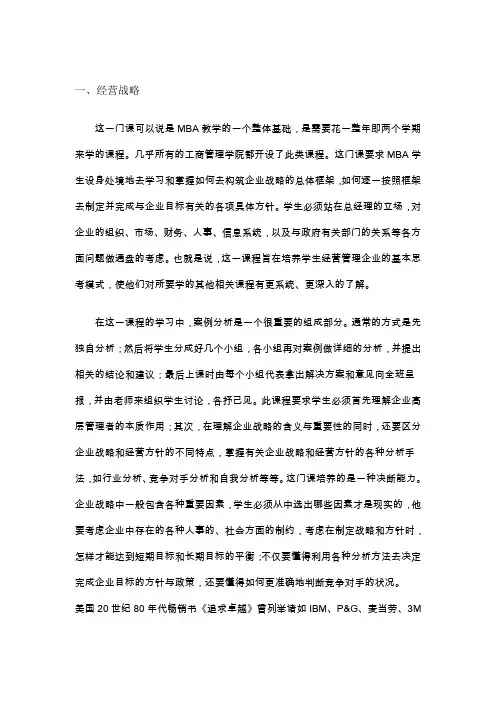 MBA十大核心课程