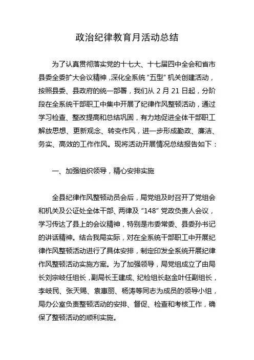 政治纪律教育月活动总结2