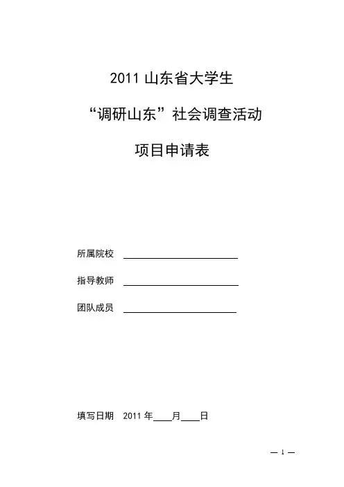大学生社会实践申请书