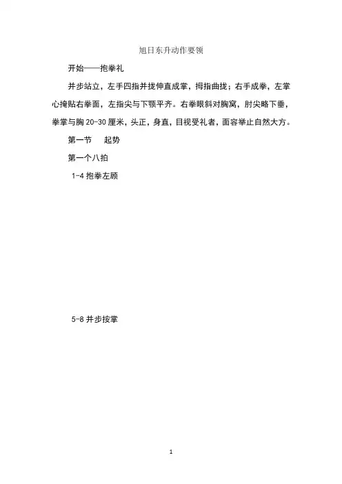 《旭日东升》动作要领及图解