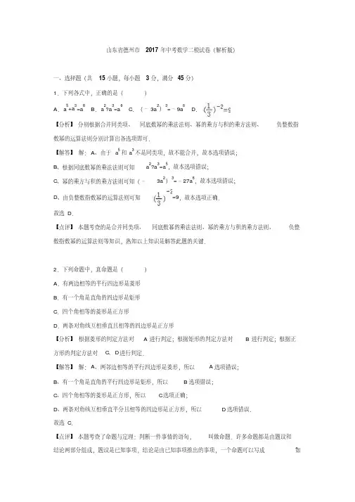 山东省德州市2017年中考数学二模试卷含答案解析